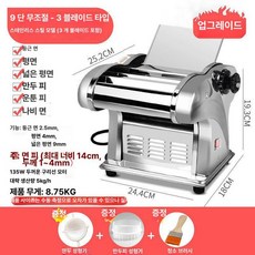 자동 국수기계 면뽑는 반죽 제면기 업소용 파스타, 업그레이드 3 2 5mm 4mm 9mm, 기본 색상