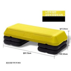 스텝 운동 계단 대형 점프 홈트 점매트 헬스 발판, 72cm 옐로우 (블랙 받침대 4개 포함)