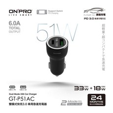 ONPRO GT-P51AC 車用充電器 PD 51W(PD 33W+QC3.0 18W)