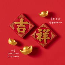 【台灣發貨】 ‍ ‍ 紅火年 小春聯 招財磁鐵冰箱貼 ‍ ‍ 廚房磁貼 中國風平安喜樂冰箱貼冰箱貼 對聯, 財運亨通吉祥如意--5件套