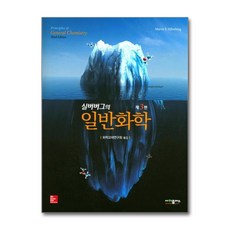 [21-1-1][중고-중] 실버버그의 일반화학, 사이플러스