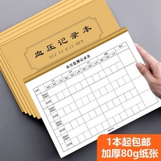 台灣出貨 血壓記錄本測量監測高血壓心率記錄錶便攜隨身自我傢用加厚紙張e829 VX69, 1個, 血壓記錄薄 1本