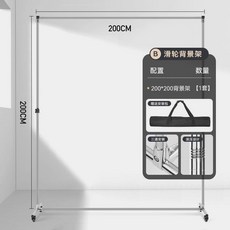 사진관 거치대 크로마키 배경천 촬영용배경대 지지대 스탠드, 2x2m/배경대 (배경집게 4개 증정), 1개