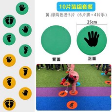 별빛미 제자리멀리뛰기 어린이집 땅따먹기 민첩성 발바닥 손바닥 실내 운동 스티커 파티용 게임 소품 미끄럼방지, 1개, 7. 10P세트7번
