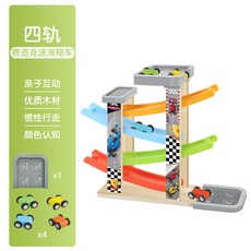 木製多層軌道滑翔車兒童益智玩具, 四軌滑翔車拆裝款）英文彩盒, 1個