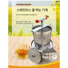 업소용 대형 착즙기 수동 압착기 스테인리스 꿀 채밀기 과일 주스 원액 추출기, K_직각 벌꿀압착기+필터3개+배출판, 단일 모델