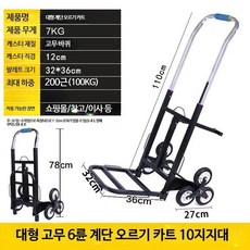 카트구루마 계단용 운반기 짐 화물용 100kg 에어 일반 세바퀴 접이식 바퀴 핸드카, 1개, 대형 고무 6륜 계단 카트+지지대