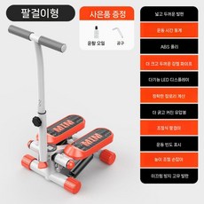 스텝퍼 손잡이 스탠딩 계단 홈트 걷기 저소음 실내 가정용 유산소 운동기구, 팔걸이 스테퍼+선물