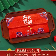 創意佈藝大紅包袋 壓歲包, 1個, 16_橫款磁扣-大吉大利