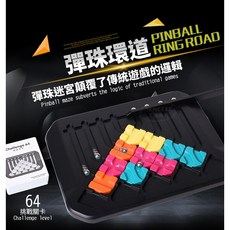 寶貝玩具屋 益智滑塊迷宮彈珠環道G7530 實驗室益智玩具 邏輯思維大躍進64關桌遊, 1個