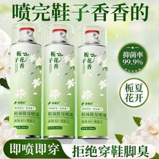 鞋子除臭噴霧 鞋襪球鞋去腳臭 防臭抑菌去異味, 1個, 【官方正品】汗腳+細菌+黴味+酸臭味,嚐鮮裝1大瓶梔子花香260ml
