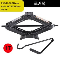 리프트 수동 자키 긴급 다이아몬드 캠핑카 교체 타이어 공구, 1톤잭(수동식 세대)