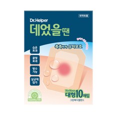 닥터헬퍼 데었을땐 대형 피부화상밴드 하이드로겔 콜로이드 재생테이프 상처습윤밴드 방수반창고 10매입 슬림포장대용량, 10개입, 1개