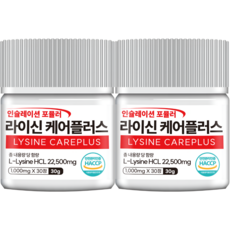 정품 라이신 케어플러스 순도 99.9% 고함량 1형 2형 식약처 HACCP 인증, 2개, 30정