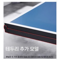 탁구대 접이식 교체 운동 패널 휴대용 상판 탁구판 가정용 이동식 실내 테이블 탁구 다이, 20. 274x152x18mm 패널+테두리