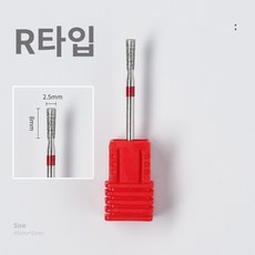 바르나 쏙오프비트 네일 케어 드릴 비트 손톱 큐티클 제거, 1개, 네일 쏙오프 비트 R타입