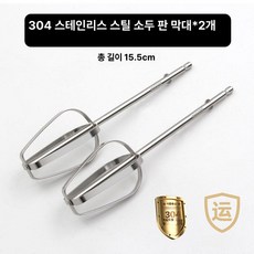 브라운 전동 다지기 스테인리스 거품기 반죽용, 소형 봉 2개, 기본 색상