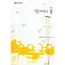 common life books 思想之林(2015), 慶熙大學博雅學院 著