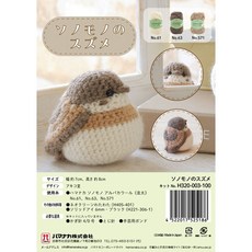 【YUBU】HAMANAKA 圓滾滾小鳥編織材料包, 1個, 圓滾滾小麻雀 H320-003-100
