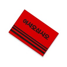 로고 카펫매트 빨강 50x80 81423pc 1(EA), 1개