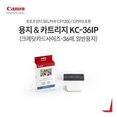 캐논 용지잉크 -36IP (Credit Card사이즈36매), 캐논 용지잉크 -36IP (Credit Card사이즈3