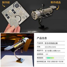 인공위성 스푸트니크 메탈 3D 조립 DIY 미니어처 피규어 커스텀, 05.컬러 허블망원경 (DIY 도구 별도)