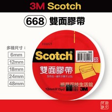 3M 668 雙面膠帶，黏性持久，適用於辦公室、學校及家庭，方便快捷, 1個, 6mm,（15YD）
