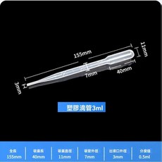 塑膠滴管 帶刻度 10ml, 1個, 3ml（90只）