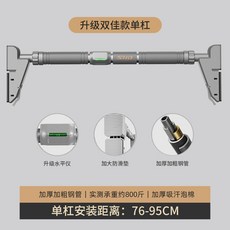 【熱銷Top1-限時下殺】［］室內單杠 單槓 引體向上 門上單杠 健身器材 健身單杠 門框單杠 練背肌 練胸肌 重訓 免, 【陞級防滑款】76-95cm