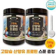 팔레오 산양유단백질 고칼슘 복합프로틴 가루 분말 홈쇼핑 베타카제인 고트밀크 280g, 2개