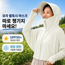 자외선차단모자 햇빛가리개모자 여성썬캡 농사용모자 냉감 후드마스크 밭일모자 햇빛가리개 냉감모자, 옐로우