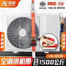 空調外機捆綁繩 收緊帶 貨物捆綁帶, 1個, 斷破拉力1.5噸◆丙綸◆（6米）