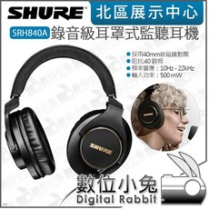 SHURE SRH840A 錄音級耳罩式監聽耳機