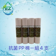 Clean Pure PP濾心, 1個, 10"長效抗菌PP濾心/5微米, 10"長效抗菌PP濾心/5微米