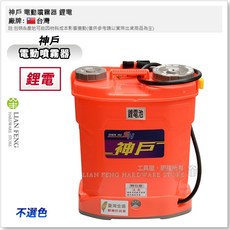 神戶 電動噴霧器 20L 鋰電池 施肥消毒 噴灑, 鋰電
