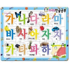퍼즐 한글공부 가나다 8절 1P 한글배우기 유아한글