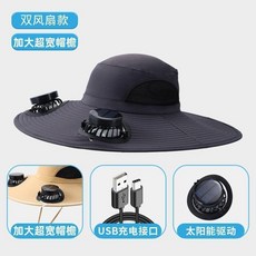 太陽能風扇遮陽帽 寬帽簷 登山釣魚戶外夏季防曬漁夫帽, 深灰色太陽能2個風扇可充電,陞級款45小時續航帶太陽能充電