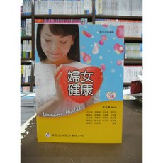 華杏出版 婦女健康 大專護理用書 國考, 單本