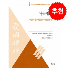 애국정신 + 쁘띠수첩 증정, 보고사, 오다쓰메 가쓰히로, 이타바시 지로