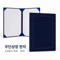 희망화일 우단 상장케이스, 남색, 1개 남색, 1개