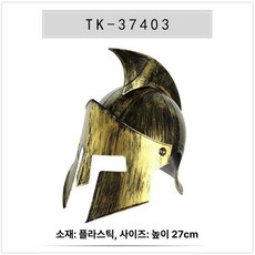 중세기사 투구 공연 은색 헬멧 병사 고동칼날 전사, 1개, TK-37401+TK-37403