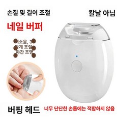 전동 손톱깎이 자동 손톱 손질기 안전 네일 케어 성인 어린이용, 1개, 화이트 (3단계 연마 헤드)