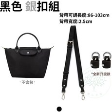 Longchamp 配件 適用於 Longchamp 包包 可調式真皮寬背帶 側背帶