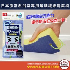 日本製 LEC 激落君, 1個, 超細纖維浴室清潔海綿刷