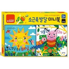[블루래빗] 소근육 발달 미니북 [보드북] : 방긋 웃는 해님 꼬물꼬물 애벌레 [따뜻한책방]