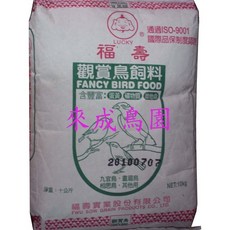＊來成鳥園＊精選零售飼料 適合綠繡眼、白頭翁、八哥、小雞、中雞、等各種野鳥/雞飼料、鴨飼料、鵝飼料, 1個, 福壽飼料10公斤-下標請選郵局,1袋1筆運費，2袋2筆運費