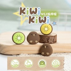 NS2 搖桿帽 萌趣設計, KIWI 奇異果鳥, 1個