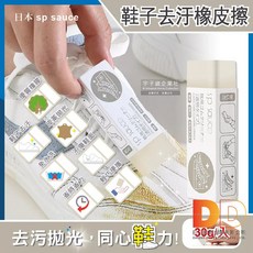 sp sauce 鞋子橡皮擦 透明款, 1個