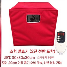 가정용 누룩 발효기 온도조절 제빵 보온상자 숙성 특대형 온도유지 제조기, B.레드소형더블레이어30x30