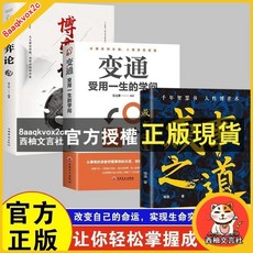 臺灣出貨 成事之道書籍 悟道漫畫版 千年智慧書 博弈術 醒腦開悟之書, 掌握成事法門,【單冊】成事之道
